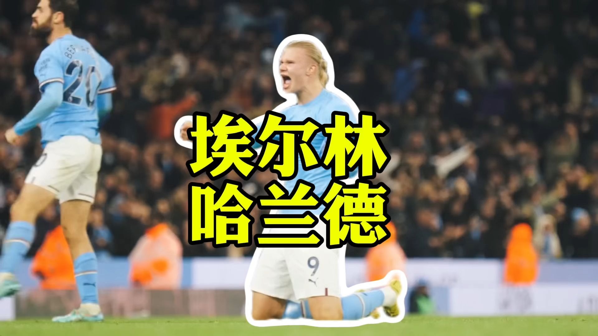 亚博体育-哈兰德焦点对战，C罗与90激战勇士分钟，重返赛场胜负难料！比赛高潮迭起的简单介绍