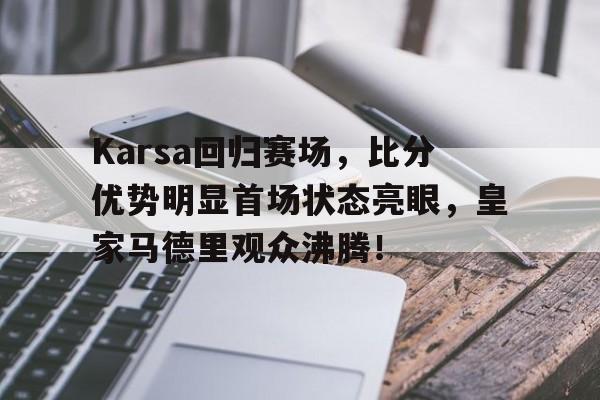 YABO- karsa现在是哪个战队 